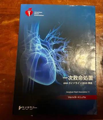 BLS (기본 인명 구조술) AHA 가이드라인 2020년판