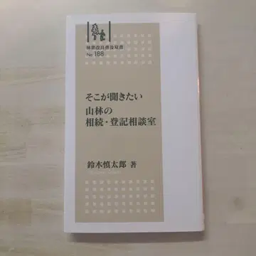 거기가 알고 싶은 임야 상속 등기 상담실