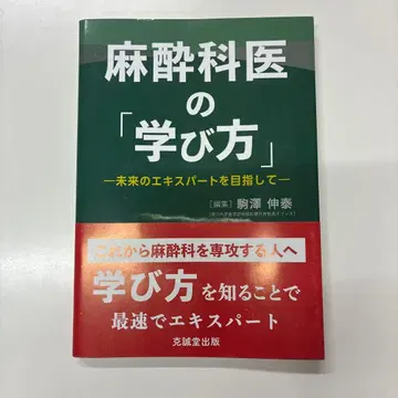 마취과 의사의 [ 배우는 법 ]