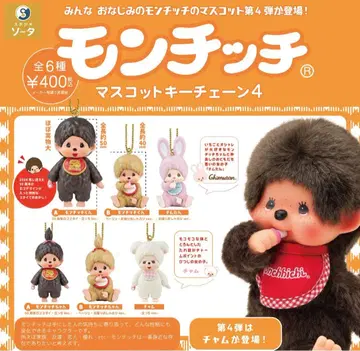 [ 미사용 새상품 ] 몽치치 마스코트 키체인 4