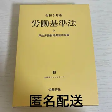 레이와 3년판 노동 기준법 상 노동법 네이비