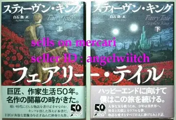 초판 페어리 테일 스티븐 킹 상하권 세트