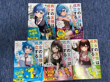 남녀의 우정은 성립하는가? 아니, 성립하지 않아!! 세트