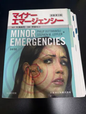 [재단 완료] 마이너 응급처치 제3판
