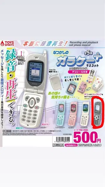 정말 녹음 재생! 그리운 옛날 휴대폰 마스코트 블랙 미개봉 새상품