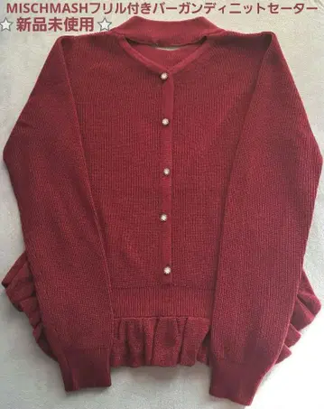 MISCHMASH 프릴 장식 버건디 니트 스웨터