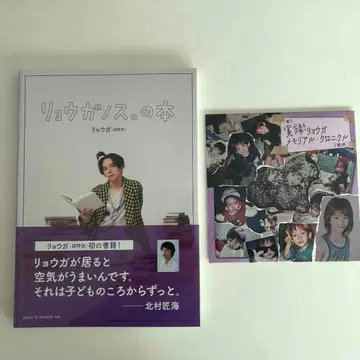 초특급 료가 메모리얼 크로니클 료가노스 세트