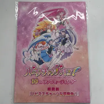 해피니스 차지 프리큐어 팬 미팅 낭독극 대본