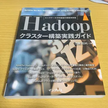 Hadoop 클러스터 구축 실전 가이드