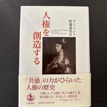 인권을 창조하는 린 하트