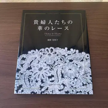 귀부인들의 꽃 레이스, 뒤세스와 로잘린을 위하여