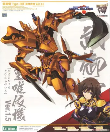 무신뢰 Type-00F 타카무라 유이키 Ver.1.5 (프라모델)