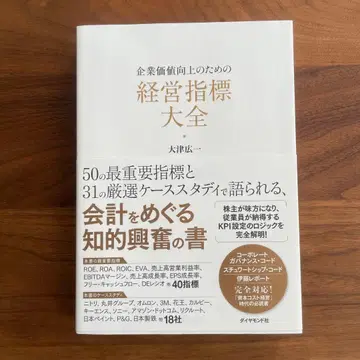 기업 가치 향상을 위한 경영 지표 대전