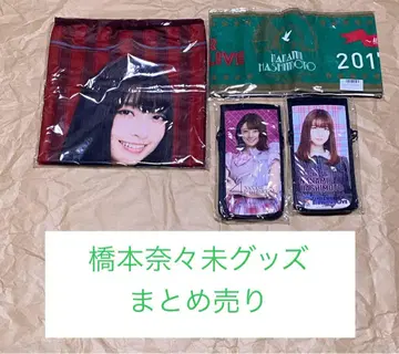 노기자카46 하시모토 나나미 굿즈 묶음 판매