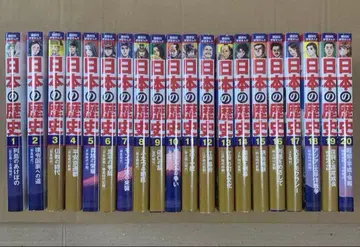 코단샤 학습만화 일본의 역사 20권 세트