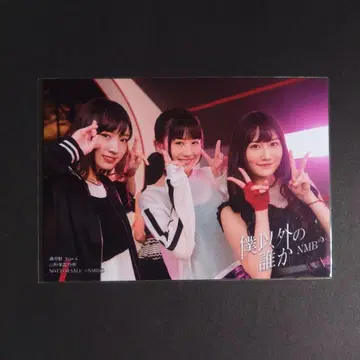 NMB48 나 말고 누군가 타입 C 야마노 악기 특전 브로마이드