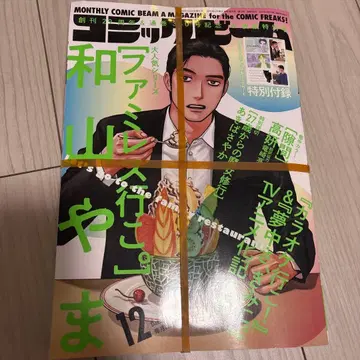 코믹 빔 2024년 12월호