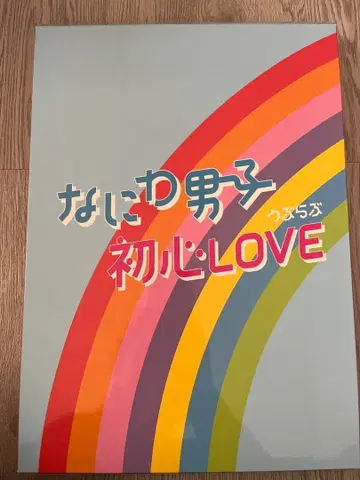 나니와단시 초심 LOVE 레인보우 디자인