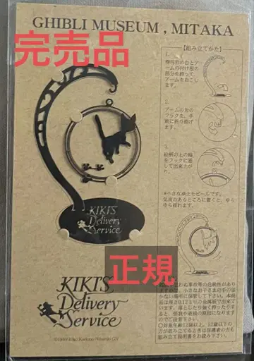 새상품 공식 실루엣 스탠드 [마녀 배달부 키키 지지]