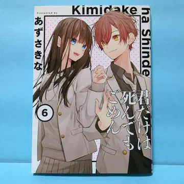 너만은 죽어도 용서 못 해. 6