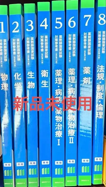 제111회 약사 국가시험 대책 파랑 문제 개정 제15판 1-8권 미재단