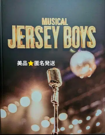 새상품급 뮤지컬 저지 보이즈 2025년 프로그램 팜플렛