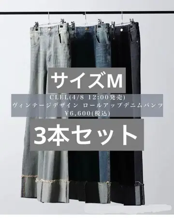 CLEL 빈티지 디자인 롤업 데님 팬츠 3종 세트