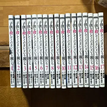 [ 아이를 죽여주세요 ] 라는 부모 전권 세트