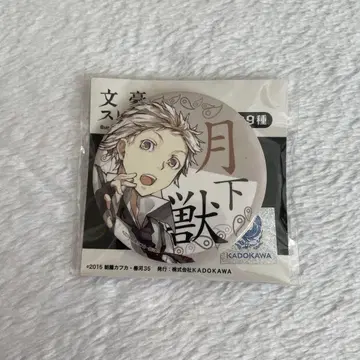 문호 스트레이독스 문스독 나카지마 아츠시 캔뱃지