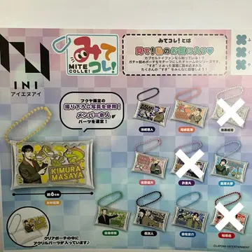 INI 미테코레! 8종 세트 볼 체인 참 키링 가챠