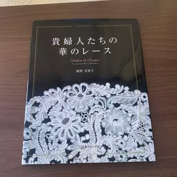 귀부인들의 꽃의 레이스 뒤세스와 로잘린을 위하여