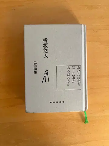 오리사카 유타 시집