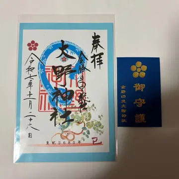 아라시 오노 사토시 오노 신사