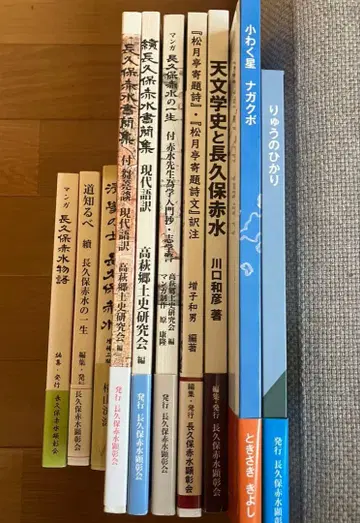 나가쿠보 셋키 관련 서적 10권 세트