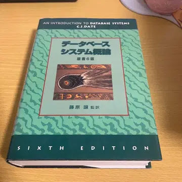 데이터베이스 시스템 개론 제6판