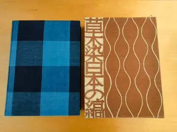 초목 염색 일본 줄무늬 야마자키 세이쥬