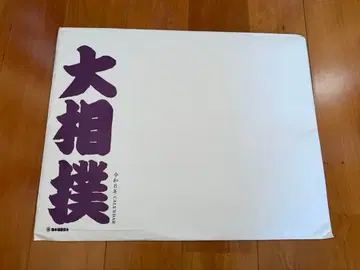 2026년도판 스모 달력 미개봉품