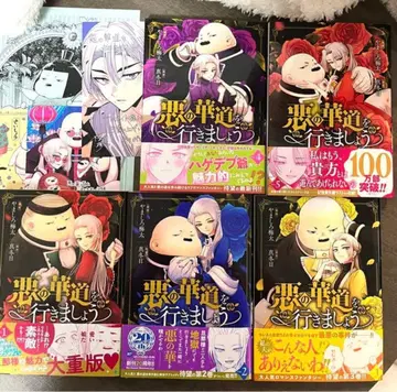 악의 화도를 갑시다 1-6권 혜택 포함