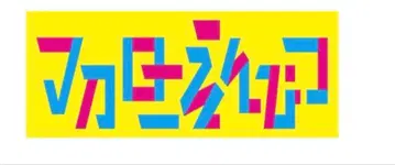 마카로니 연필 타월 굿즈