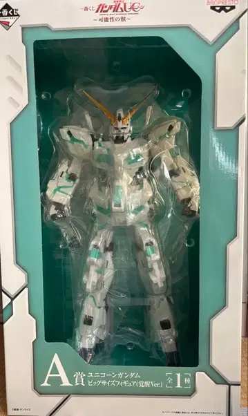 [ 새상품 미개봉 ] 제일복권 건담 유니콘 A상 빅 사이즈 피규어