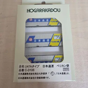 HOGARAKADU 일본통운 펠리칸 택배 [ 새상품, 미개봉 ]