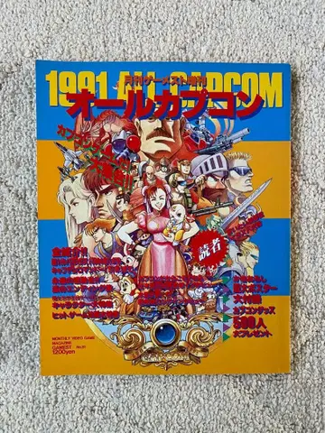 올캡콤 1991 (잡지)