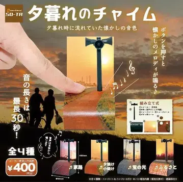 황혼의 차임 전 4종 세트