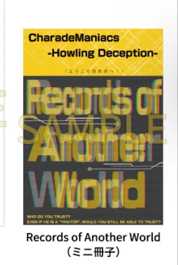 샤레마니 Charade Maniacs 혜택 소책자