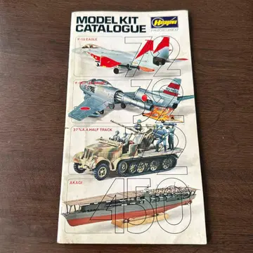 Hasegawa 미니 카탈로그