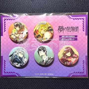 누에의 음양사 캔뱃지 연재 1주년 기념 캔뱃지 세트