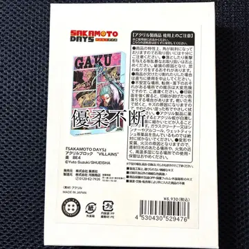 사카모토 데이즈  점프샵 아크릴 블록 'VILLAINS'