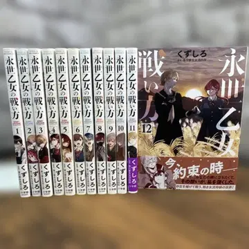 영세 처녀의 싸움법. 1~12