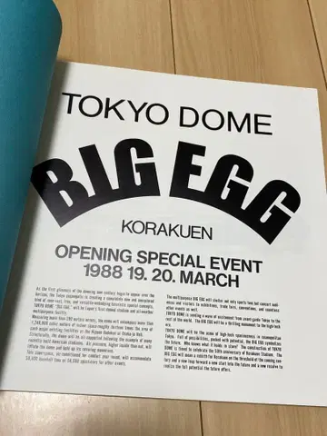 The ALFEE BIG EGG 오프닝 이벤트 1988