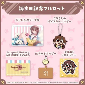 이누가미 코로네 2023 생일 테이블